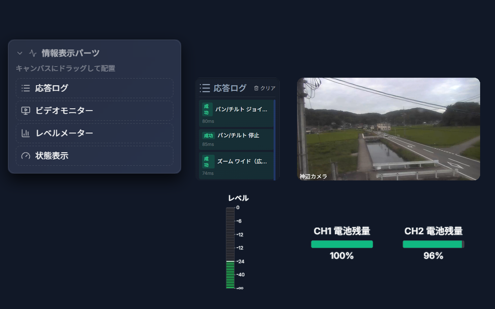 情報表示パーツの画面